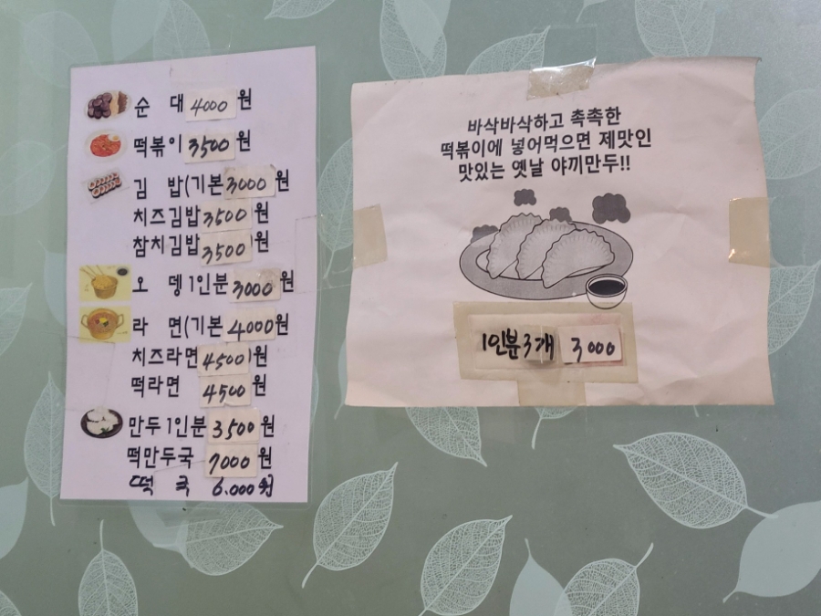 박가네분식 사진 4
