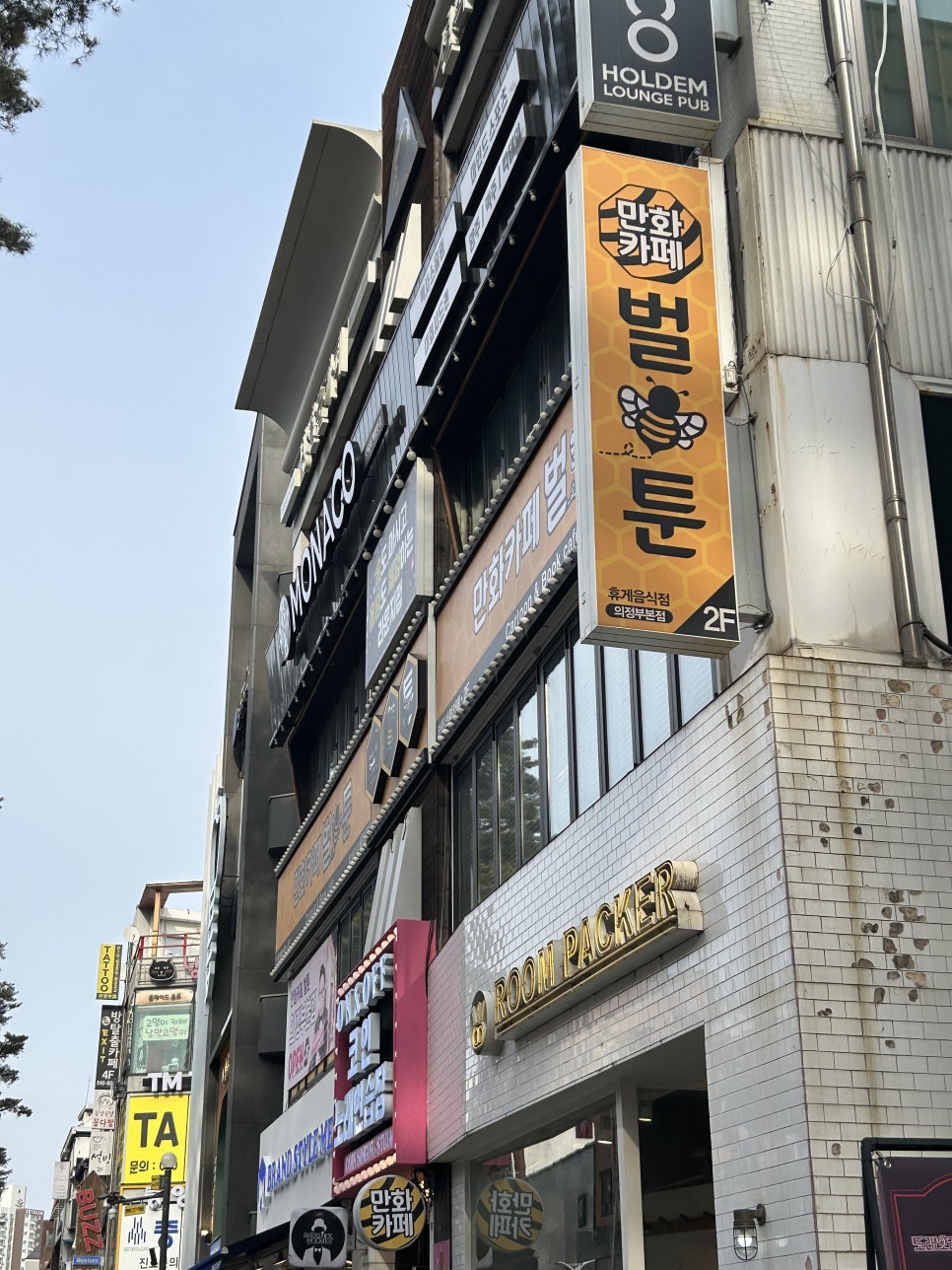벌툰 의정부본점 이미지