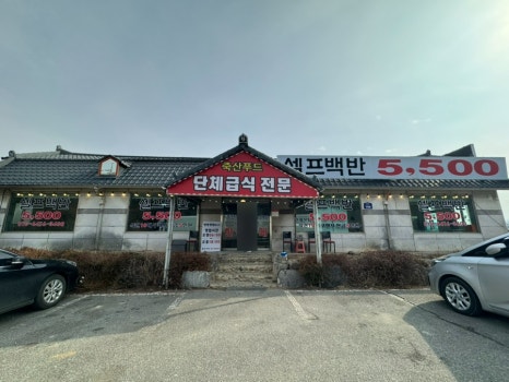 양푼네한식뷔페 이미지