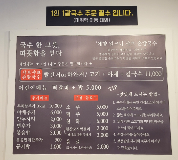예향얼크니샤브샤브손칼국수 운서점 이미지
