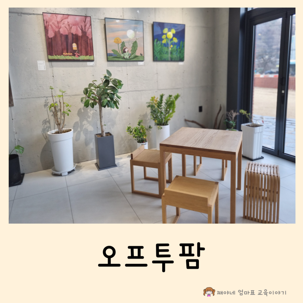오프투팜 이미지