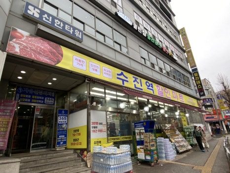 신흥할인마트 이미지