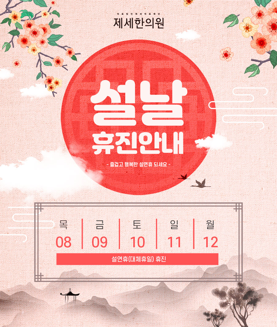 제세한의원 이미지