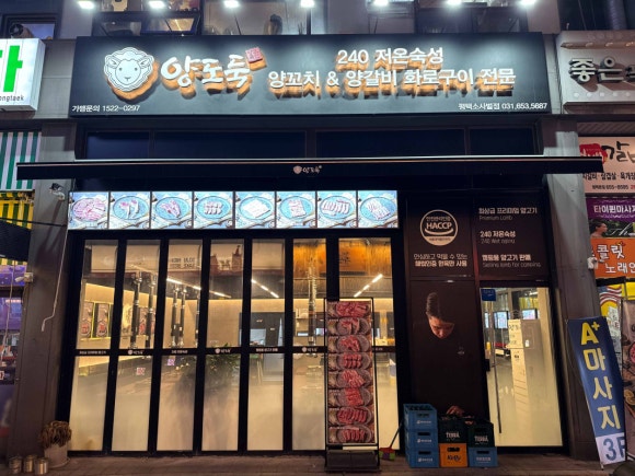 양도둑 소사벌점 이미지