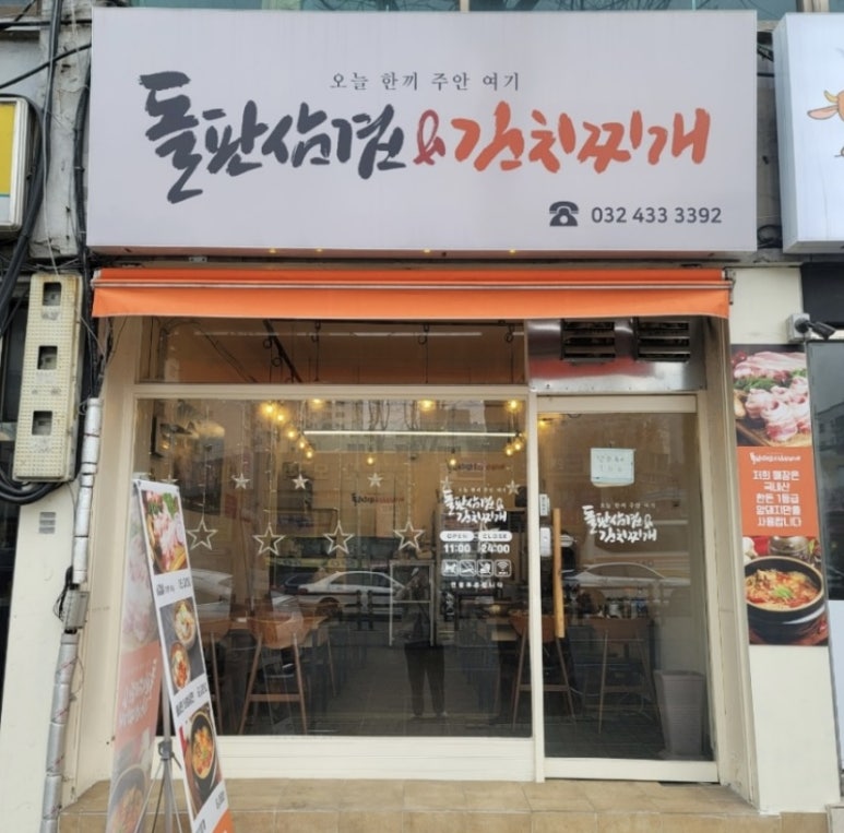 돌판삼겹&김치찌개 이미지