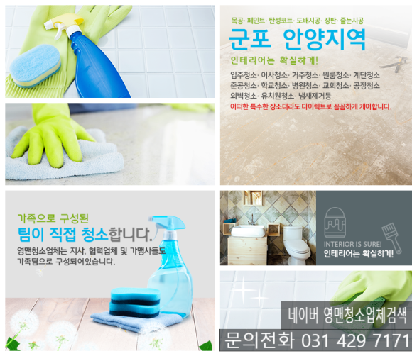 영맨청소업체 이미지
