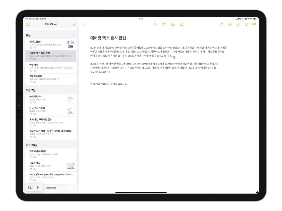 아이패드 프로 6세대 12.9인치 활용 노트 앱 '에버노트, 원노트, 애플 노트(메모) 이미지 10