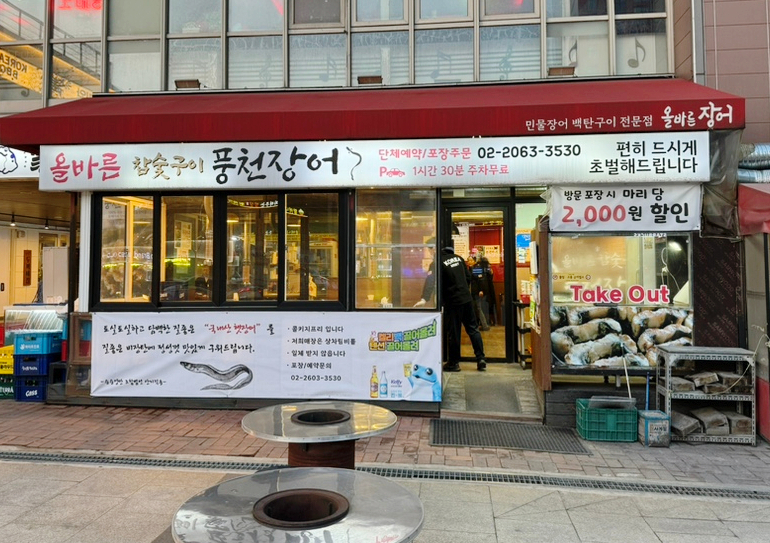 토종참숯불구이 이미지