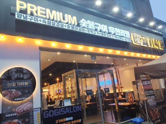 고기싸롱계양 이미지