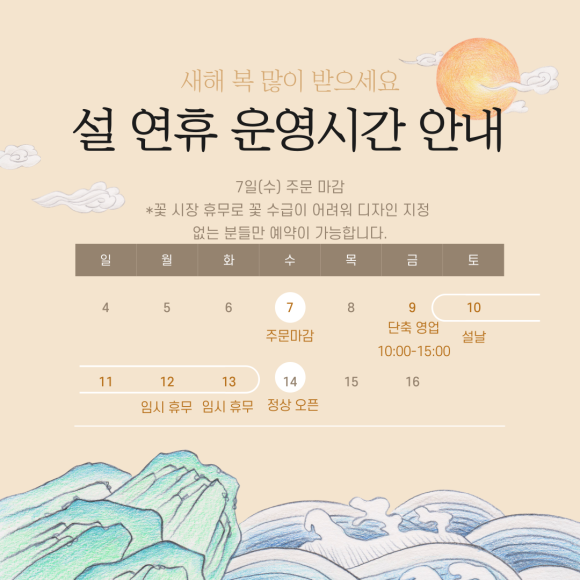 플라워시호 이미지