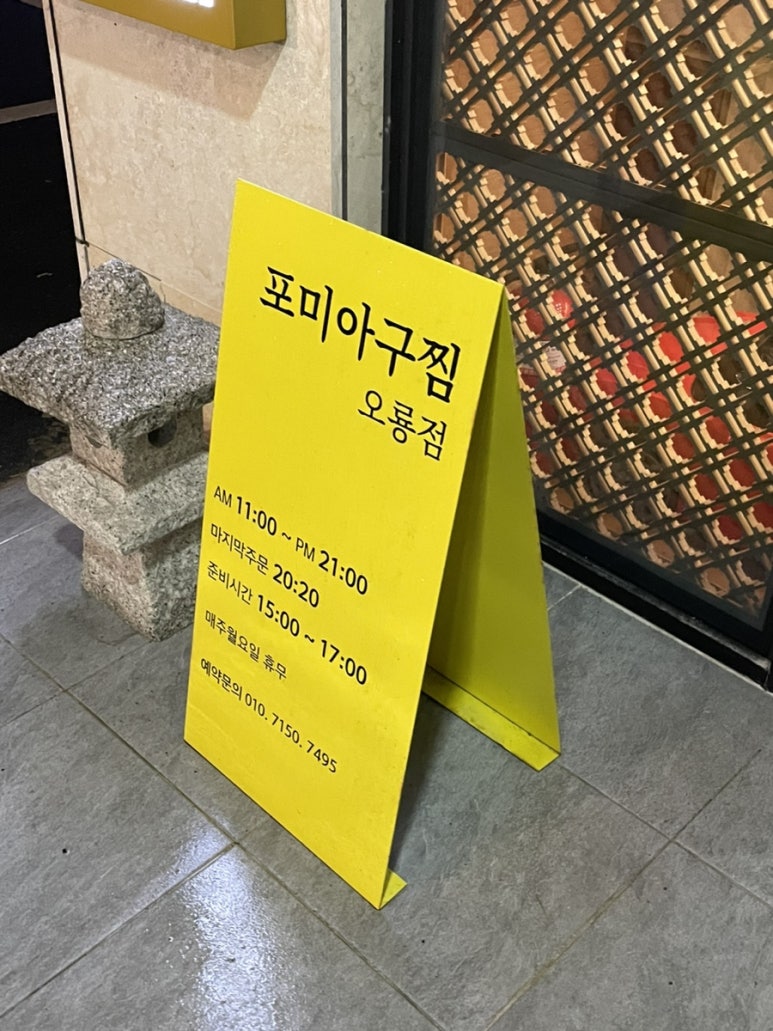 오룡아구찜 이미지