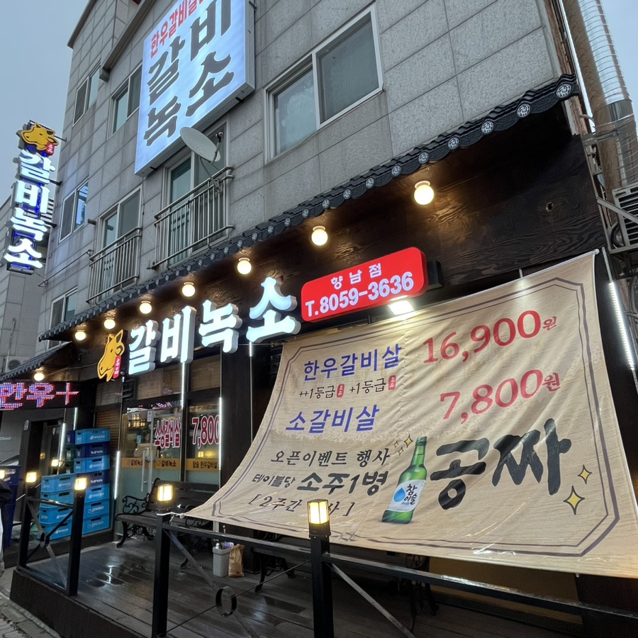 갈비녹소 이미지