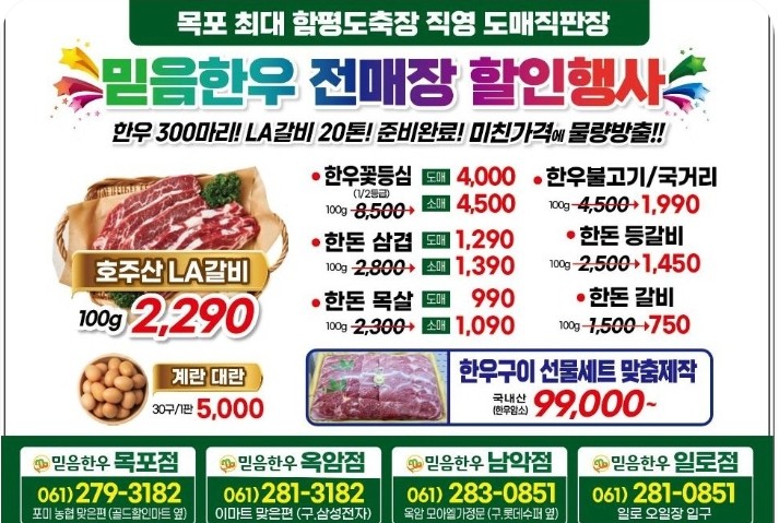 믿음한우 옥암점 이미지