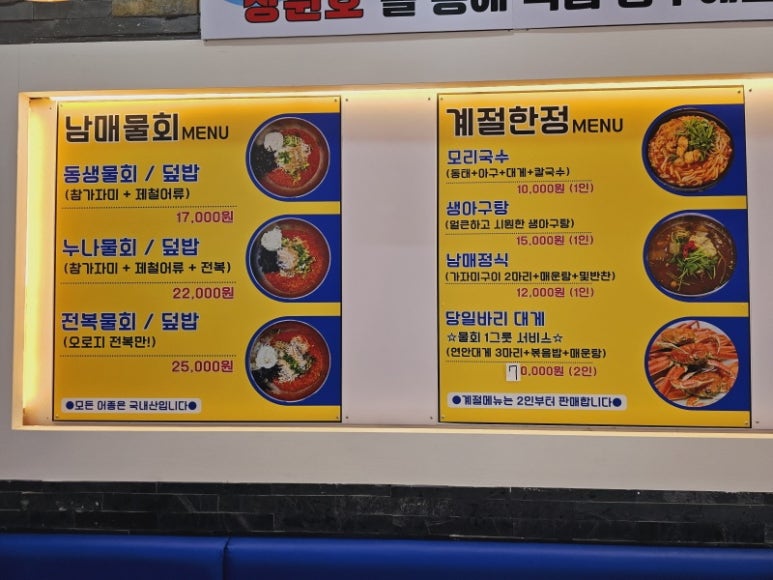 경주남매물회 이미지