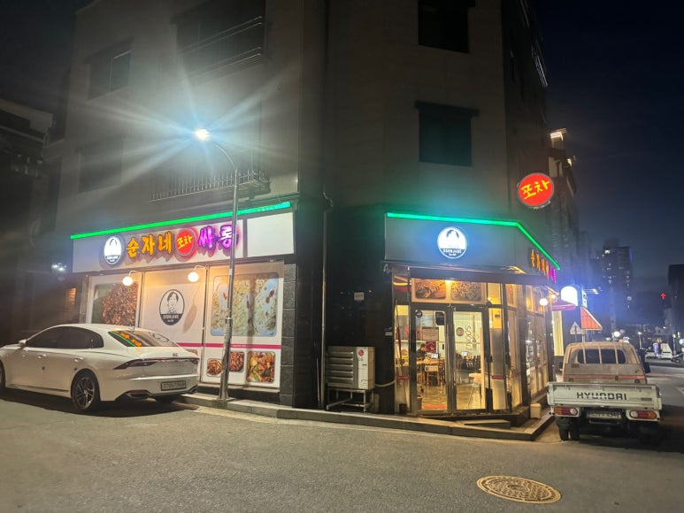 순자네전집 이미지