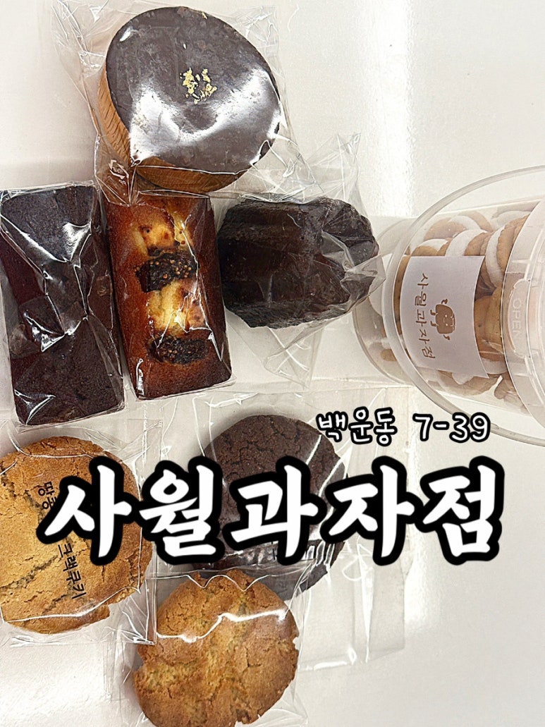 사월과자점 이미지
