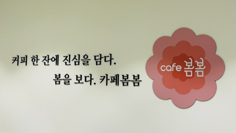 봄봄성남 이미지