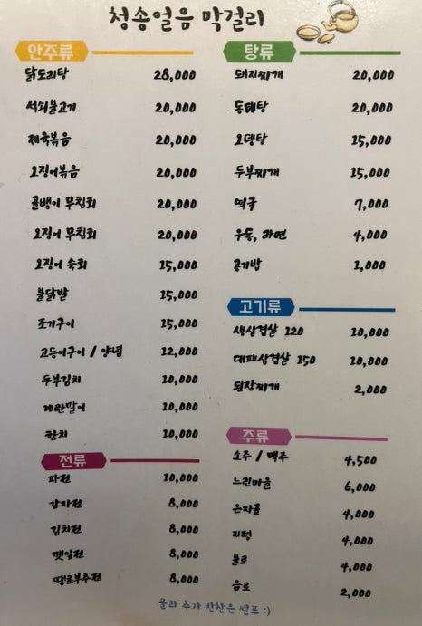 청송얼음막걸리&석쇠불고기 이미지