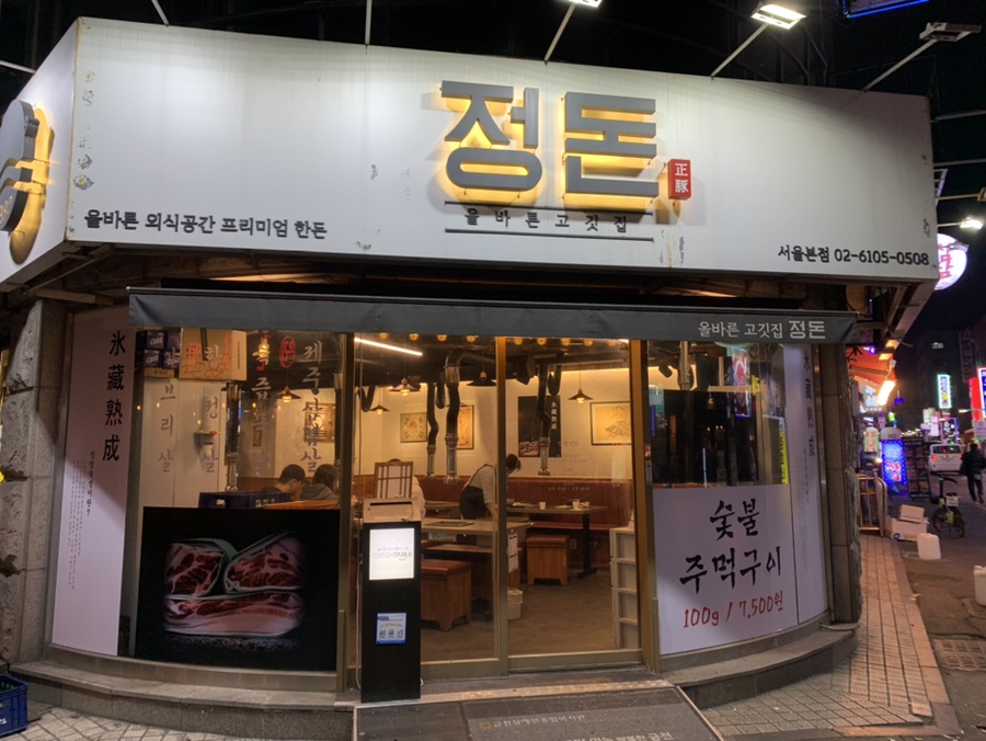 시흥주먹고기 이미지