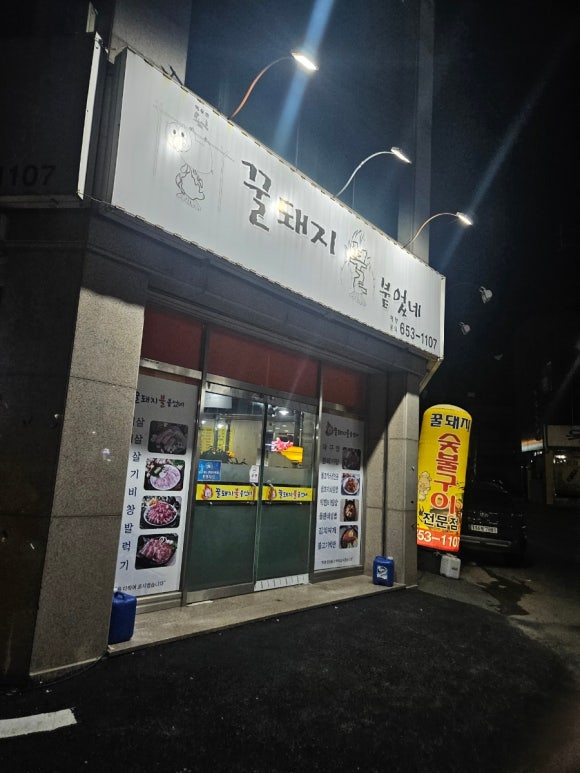 꿀돼지분식 이미지