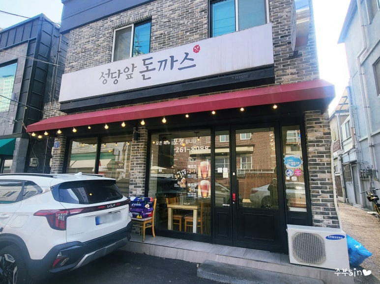성당앞돈까스 이미지