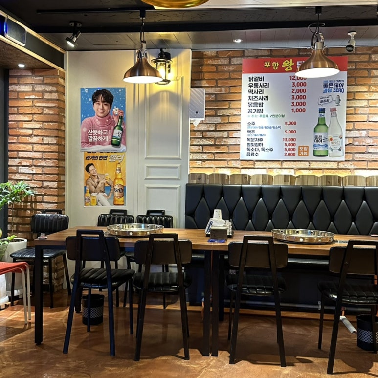 포항왕닭갈비 이미지