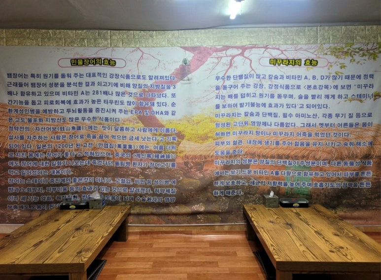 미꾸리와장어탕 이미지
