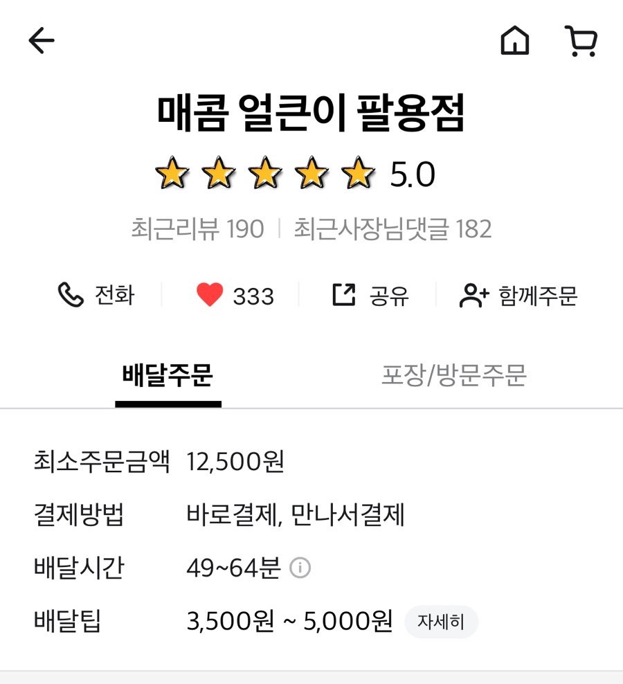 신화불닭발 이미지
