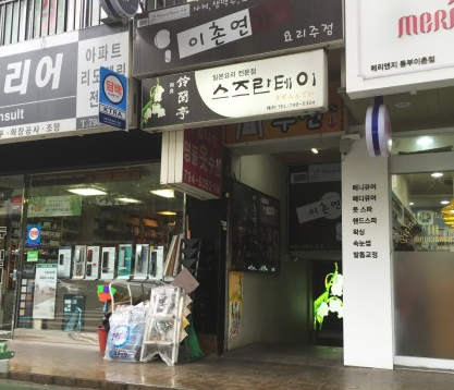 용산떡방앗간 이미지