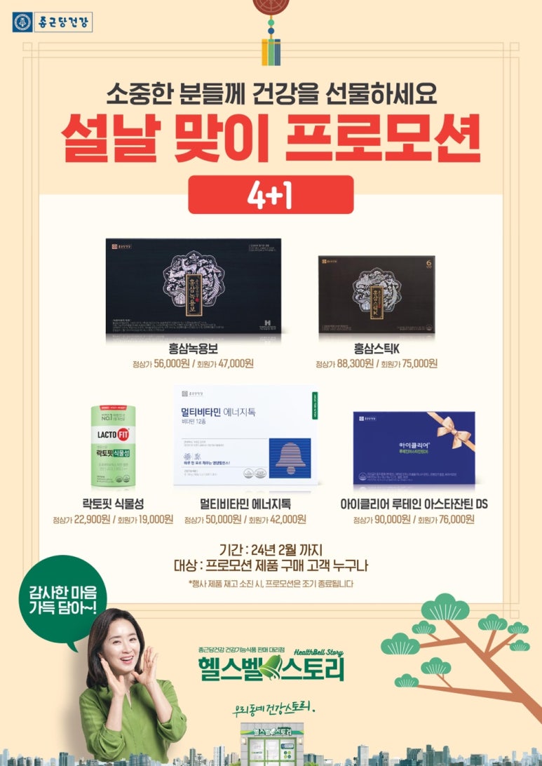 종근당건강 헬스벨스토리 이미지