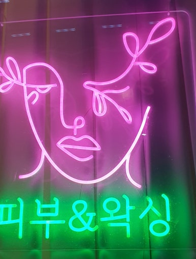 지율뷰티 이미지