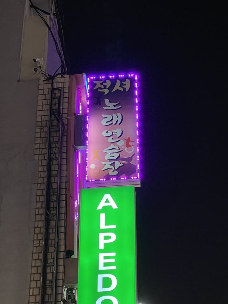 적셔노래연습장 이미지