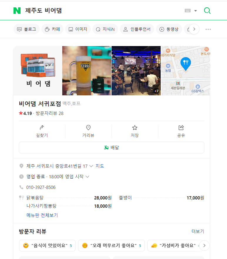비어댐서귀포점 이미지