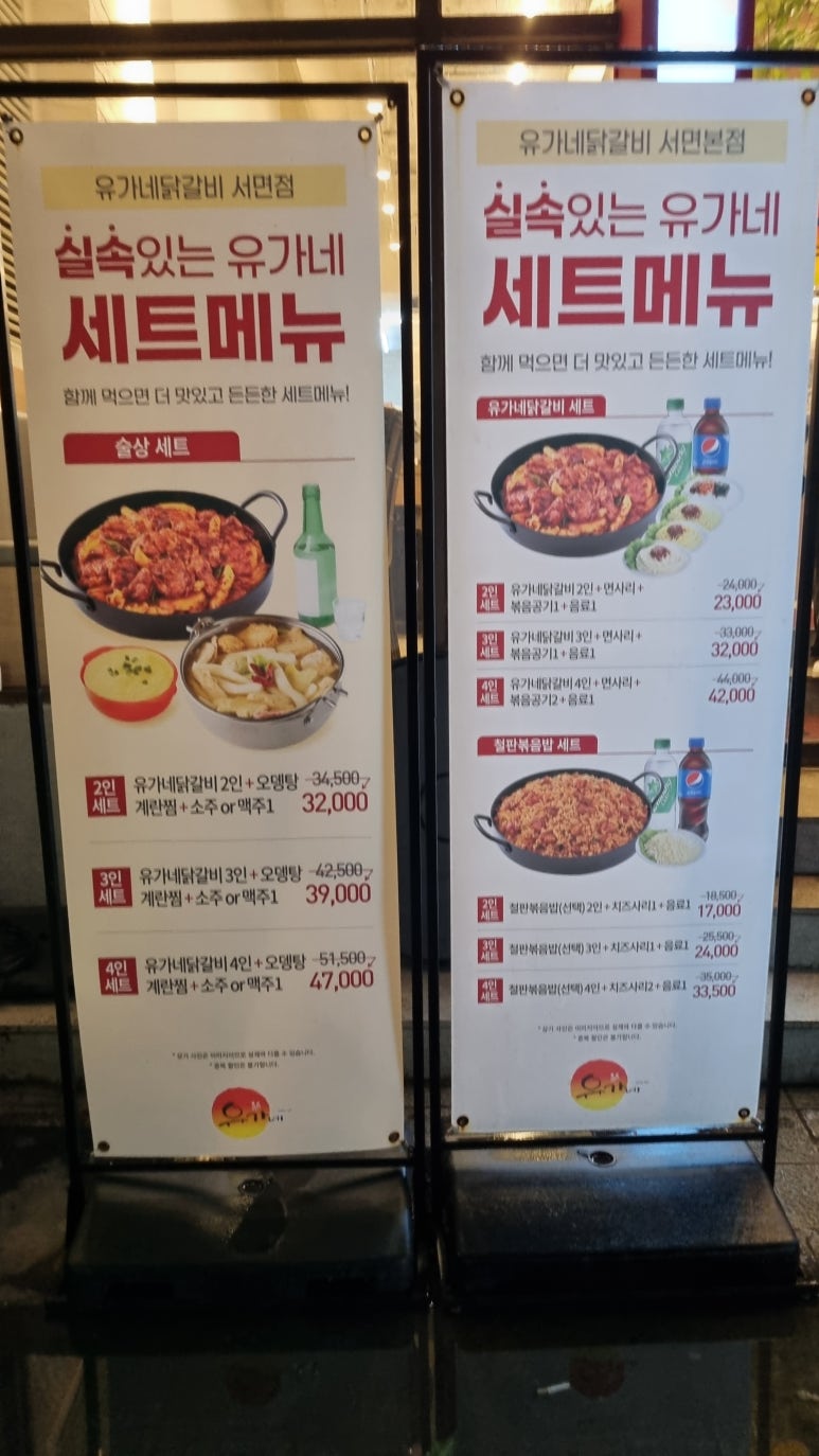 유가네닭갈비 서면점 이미지