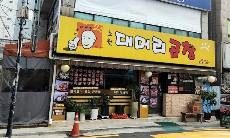 노원대머리곱창 이미지