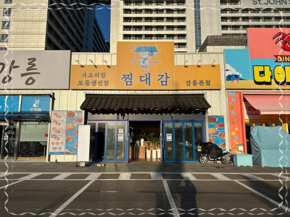 맛있는찜전문 이미지