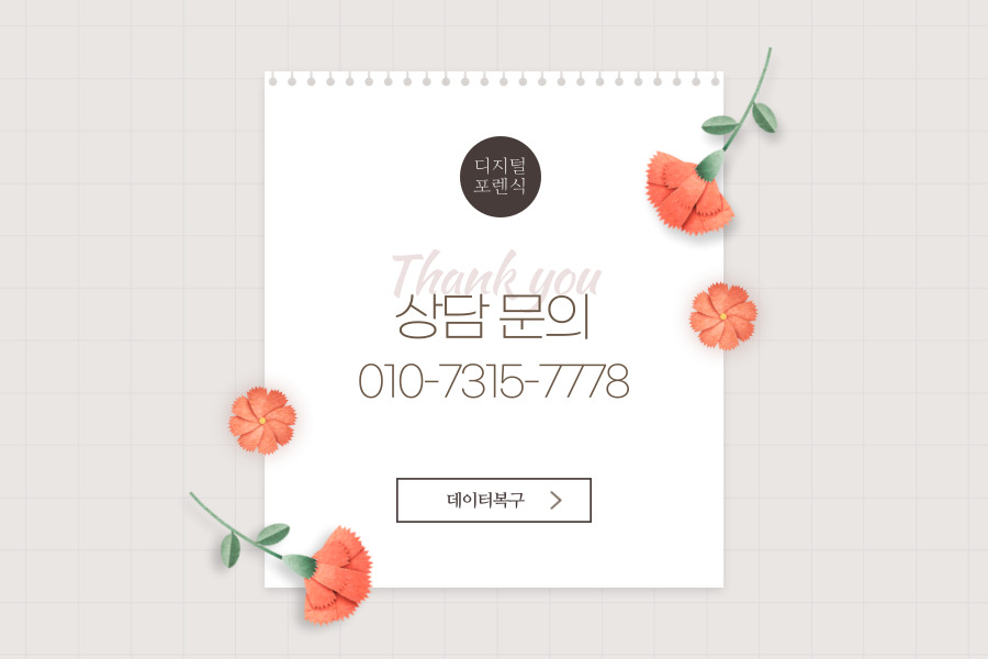 포렌식데이터부산휴대폰복구 이미지