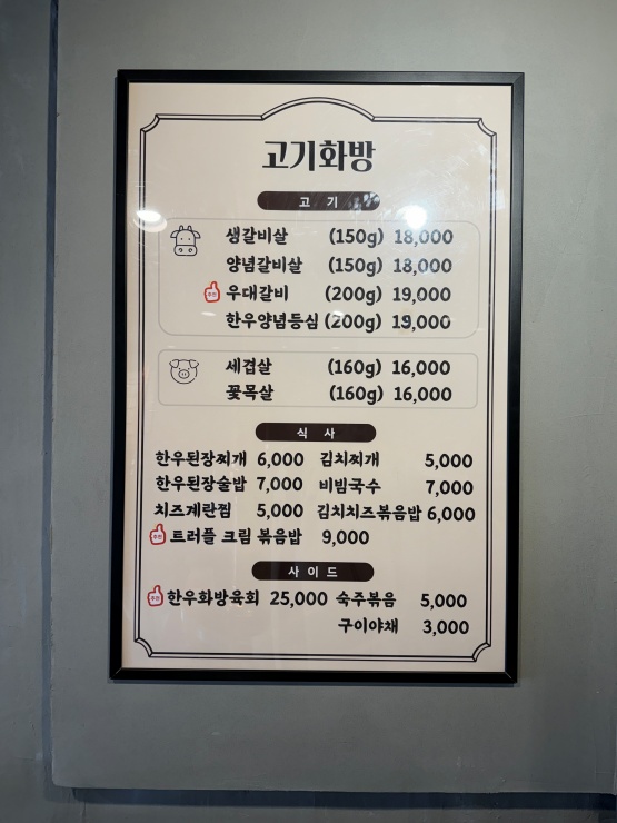 고기화방 이미지