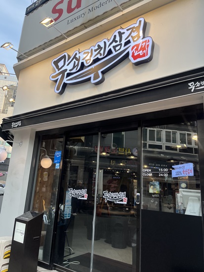무쇠김치삼겹 이미지