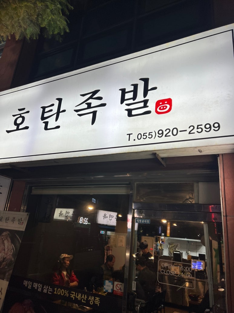 호탄족발 이미지