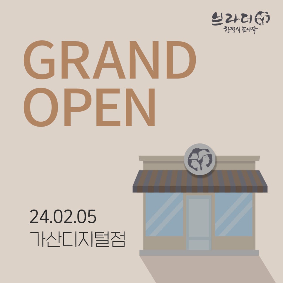 브라더한정식도시락 가산디지털점 사진 4