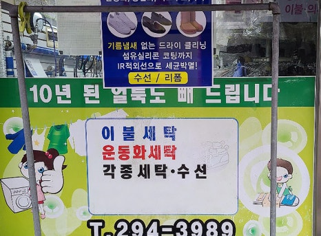 건영세탁소 이미지
