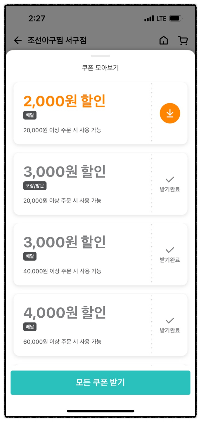 조선아구찜 서구점 이미지