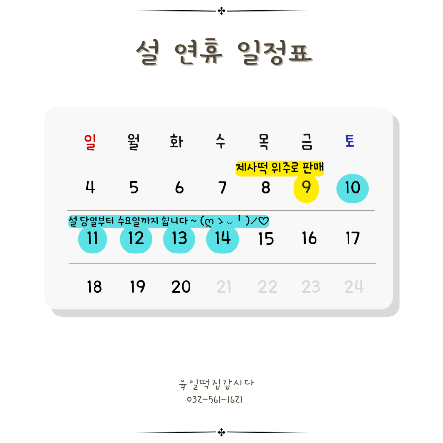 육일떡집갑시다 이미지