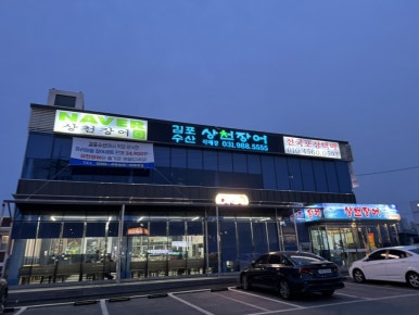상천장어 이미지