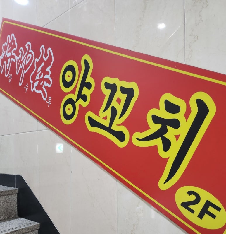 장수루푸드 이미지