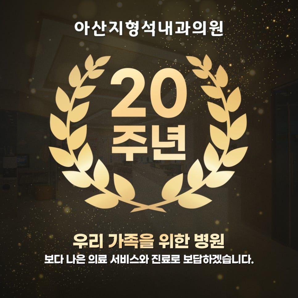 지형석내과의원 이미지