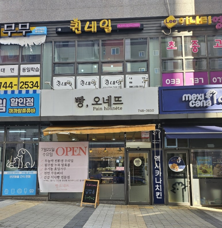 빵오네뜨 이미지
