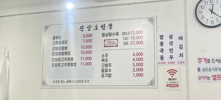 진양호짬뽕 이미지