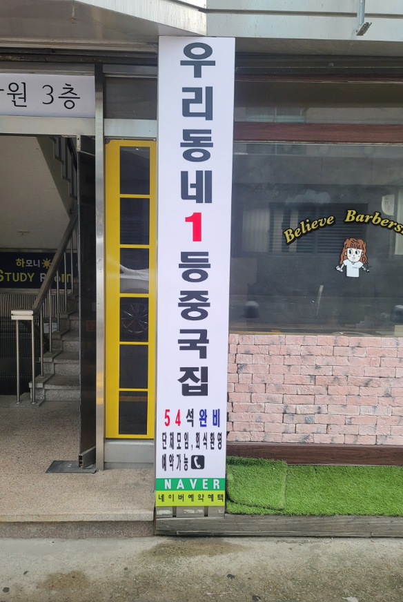 철원이네갑오징어짬뽕 이미지